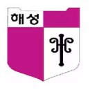 해성고등학교 이미지