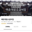 해운대암소갈비집 이미지