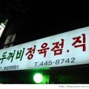 두꺼비정육점 이미지
