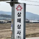 삼해산업 이미지