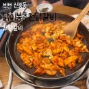 닭이봉춘천닭갈비 | [경기 신중동] 신중동 닭갈비 맛집 닭이봉춘천닭갈비 중동점 솔직후기(내돈내산)