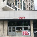 생활맥주한숲시티점