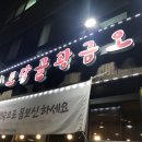 황금오리샤브샤브 이미지
