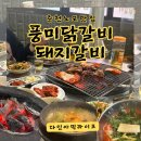 춘천 현지인 숨은맛집 노포 풍미닭갈비돼지갈비