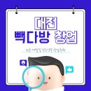 빽다방대전 네이버블로그