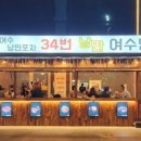 여수낭만 이미지