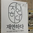 안산 중앙역 왁싱 | 재연하다 슈가링왁싱 방문 후기
