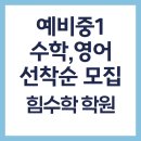 배다리중학교 | 사진 속 그 교재!힘수학이 직접 만든 영어 교재로 수업합니다