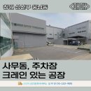 코리아부동산중개 | 창원 성산구 웅남동 공장매매｜창원국가산단 내 크레인 / 층고 높은 공장