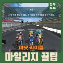 핫타임 | 야핏 싸이클 이용후기, 마일리지 쌓는 꿀팁! 출첵, 핫타임, 땀방울, 365챌린지