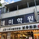 보승회관 고덕역점
