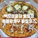 백종원의 빽보이피자 부산범일점 투움바새우 바질치즈 반반피자