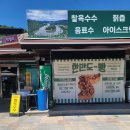 한반도지형 주차장 화장실 | [한반도지형 매점 몰아보기] 판매 상품 주차장 및 화장실 영월 명소