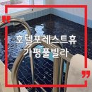 호텔 포레스트 휴 이미지