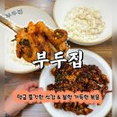 선화동쭈꾸미 | ㅣ 부두집 ㅣ 대전 선화동 신상 맛집! 불향 가득한 쭈꾸미 볶음 솔직 후기