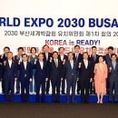 2030 부산세계 박람회 ~~ 이미지