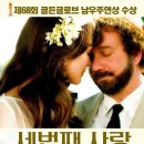 세번째 사랑 (Barney`s Version) - 로맨스, 드라마 | 캐나다 , 이탈리아 | 134분 | 개봉 2012.01.12 | 로자먼드 파이크, 더스틴 호프만 이미지