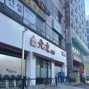 고잔파출소 민원인화장실 | [안산 중화코스요리] 가족외식/내돈내산 ‘북경’