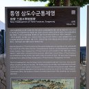 24년 통영거제 가족여행#1(@삼도수군통제영@심가네해물짬뽕@한산대첩광장@통영해저터널@통영충렬사...