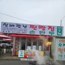 신바람찐빵집 이미지