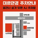 미르안경오산점 네이버블로그