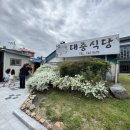 대중식당 이미지