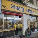거북당제빵소 이미지