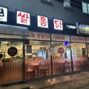 쌀통닭진해석동점 이미지