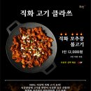 직화쭈꾸미쭈천 이미지