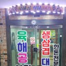 번영1로>신금1길 | 서해안 나들이(공주 마곡사)