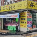이가네푸줏간 이미지