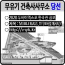 무유기건축