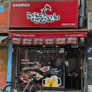 [신도림역 맛집] 신길동 가성비술집, 청춘닭꼬치 도림점ㅣ청춘닭꼬치 꼬치, 반반탕 후기