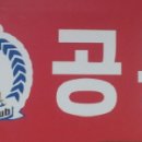 공룡 당구장 이미지