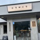 담양인삼 | 담양 죽녹원 맛집｜광주 근교 가볼만한곳 부모님 모시고 몸보신, 삼계사계 삼계탕 후기