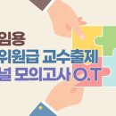 이지선 교수의 정확한 출제경향 예측과 분석: 최근 5년간의 유아임용 시험 출제 경향 분석! 모의고사 3회+ 개인지도 3회! +샘플강의 이미지