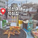 석쇠집 | [맛집추천] 성북천 야장 내돈내산 | 성신여대 석쇠집 후기 (벚꽃 야장 솔직 리뷰)