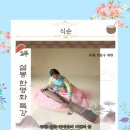 제2회 설봉 한명화 특강 / 주제: 설봉 단체들의 비전과 꿈 / 날짜: 2023, 6, 24 / 장소: 부여문화원 소강당 이미지