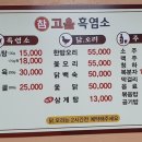 참고을흑염소 - 광명시 광명로848번길 4 | 참고을흑염소