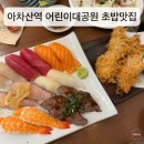 아차산역맛집 신선한 초밥 깔끔한 매장 스시오리 후기