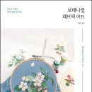 패브릭 아트(천아트) 이미지