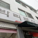 박리분식 이미지