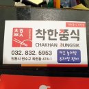 착한쭝식 이미지