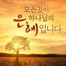 교회신문 ＞ 제 1362호 100세 시대, 건강하게 오래 사는 비결 이미지