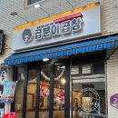 곱분이곱창 | [서울]상봉역 데리야끼 막창과 소금 막창 맛집 추천 | 곱분이곱창 상봉점 내돈내산 후기