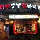인디안숯불닭바베큐 이미지