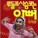 루돌프사슴코