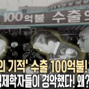 '수출 100억불 달성' 서독 11년, 일본 16년 걸렸는데 우리는 불과 7년! 최빈국 한국의 비밀병기는? (KBS 20130615) 이미지