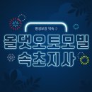 속초 자동차튜닝 : &#34;엔진의 잠재력을 깨워라&#34; 후기로 검증된 베스트아이템!