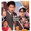 우진자원 | 영화 1승 줄거리 및 결말 (스포있음)